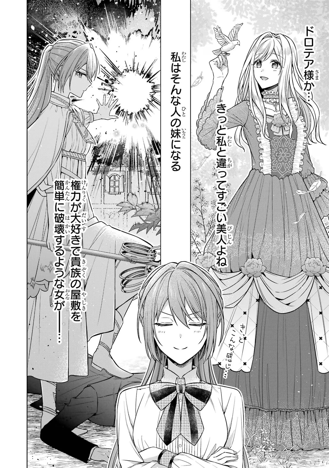 Seijo ga Amayakashitekureru Yasashii Dannasama o Boshuu Shitara Kokuou Heika ga Rikkouho Shitekita Chapter 4 8ページ
