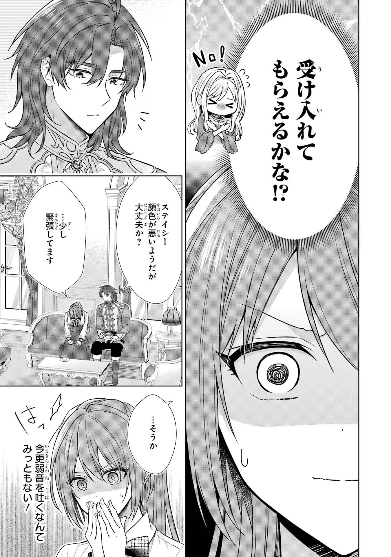 Seijo ga Amayakashitekureru Yasashii Dannasama o Boshuu Shitara Kokuou Heika ga Rikkouho Shitekita Chapter 4 9ページ