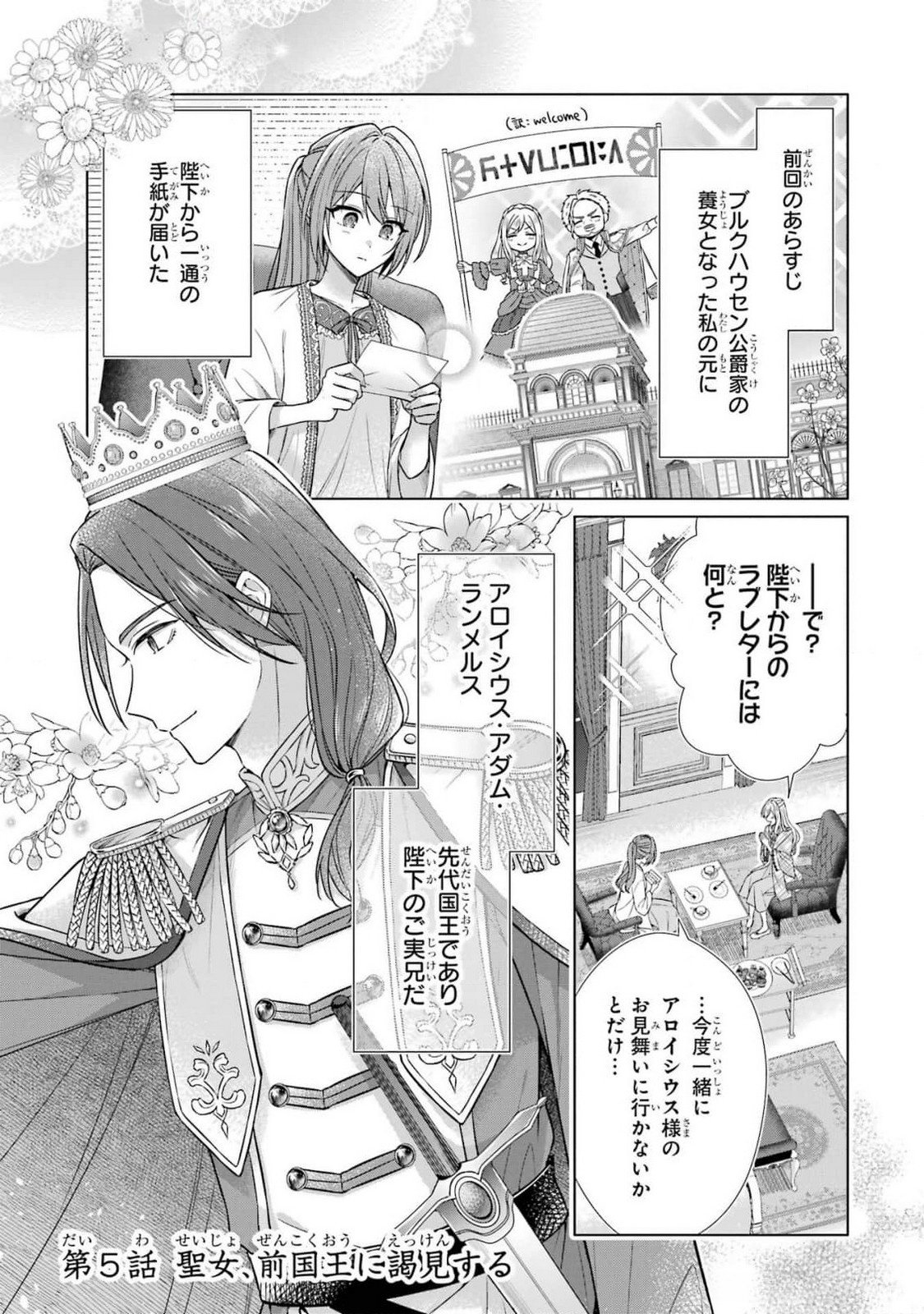 Seijo ga Amayakashitekureru Yasashii Dannasama o Boshuu Shitara Kokuou Heika ga Rikkouho Shitekita Chapter 5 1ページ