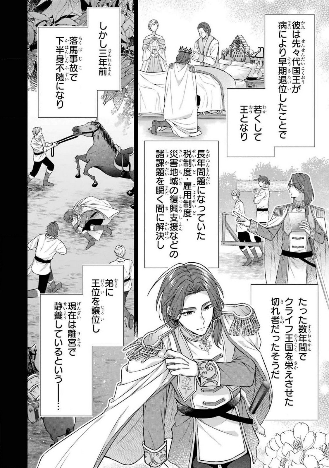 Seijo ga Amayakashitekureru Yasashii Dannasama o Boshuu Shitara Kokuou Heika ga Rikkouho Shitekita Chapter 5 2ページ