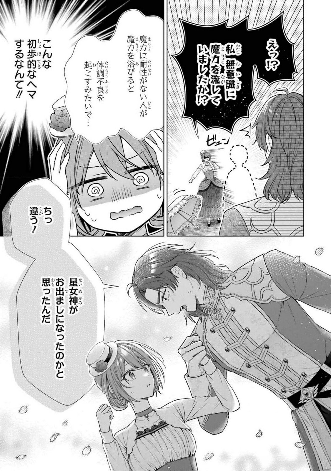 Seijo ga Amayakashitekureru Yasashii Dannasama o Boshuu Shitara Kokuou Heika ga Rikkouho Shitekita Chapter 5 11ページ
