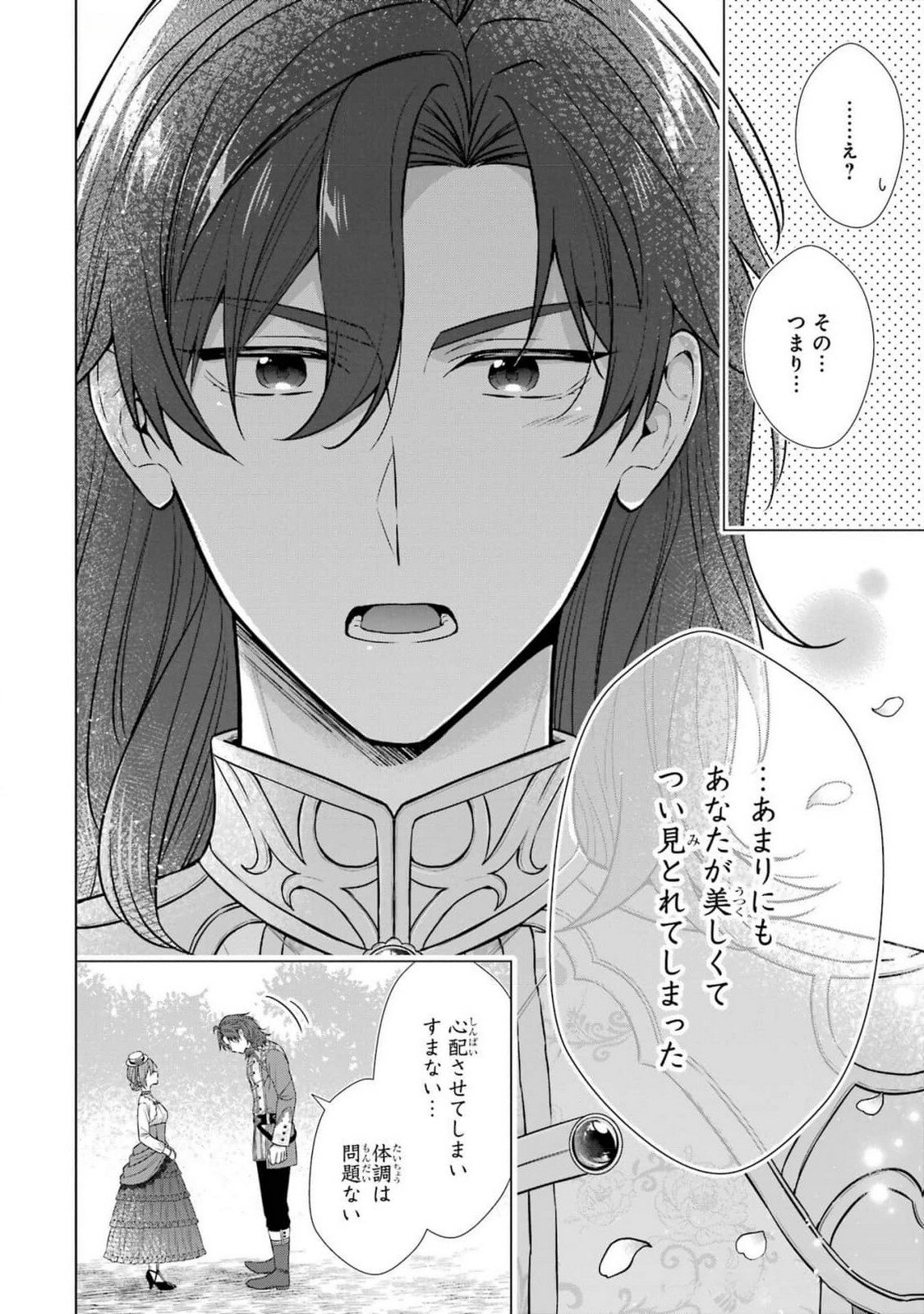 Seijo ga Amayakashitekureru Yasashii Dannasama o Boshuu Shitara Kokuou Heika ga Rikkouho Shitekita Chapter 5 12ページ