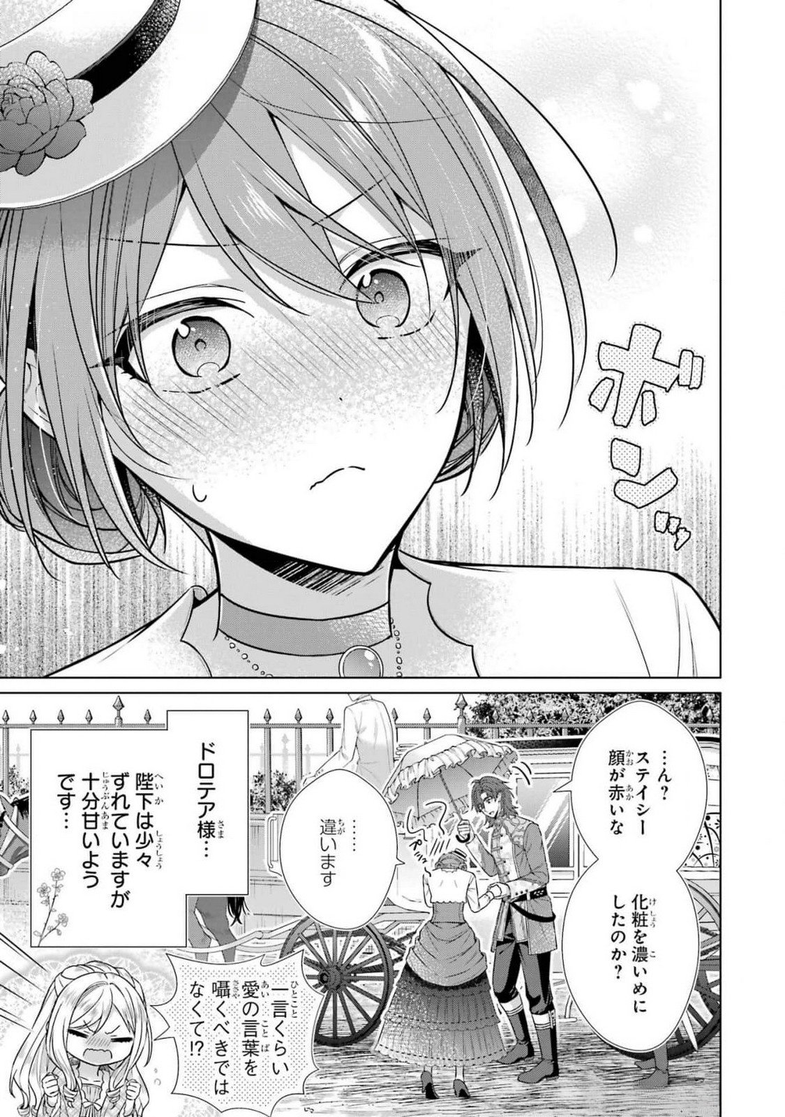 Seijo ga Amayakashitekureru Yasashii Dannasama o Boshuu Shitara Kokuou Heika ga Rikkouho Shitekita Chapter 5 13ページ