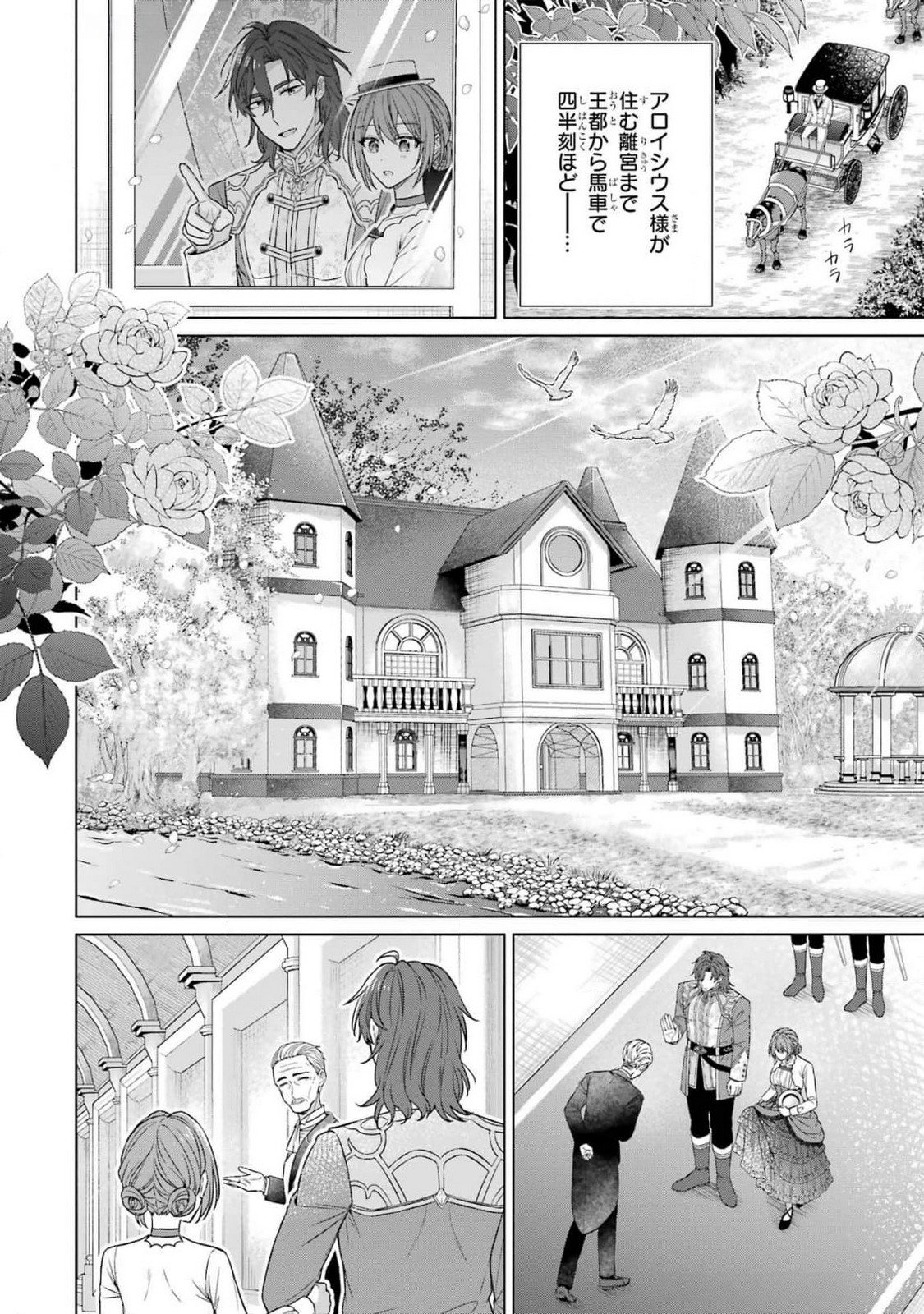 Seijo ga Amayakashitekureru Yasashii Dannasama o Boshuu Shitara Kokuou Heika ga Rikkouho Shitekita Chapter 5 14ページ
