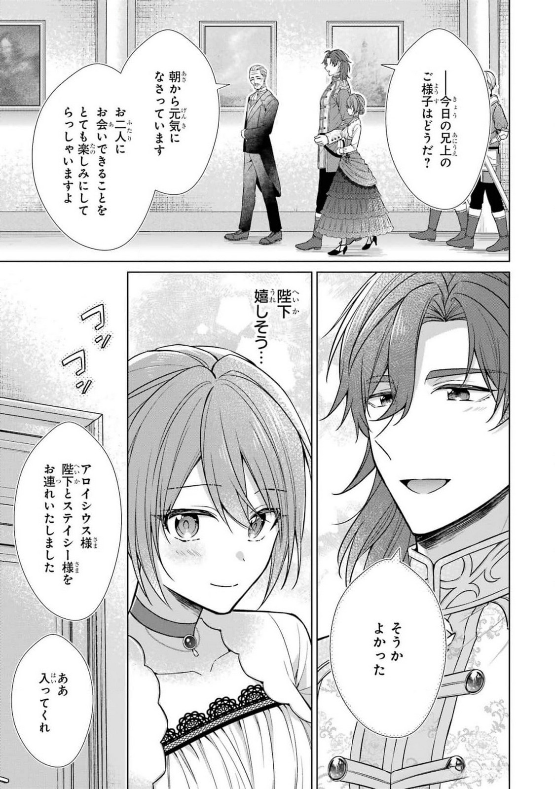 Seijo ga Amayakashitekureru Yasashii Dannasama o Boshuu Shitara Kokuou Heika ga Rikkouho Shitekita Chapter 5 15ページ