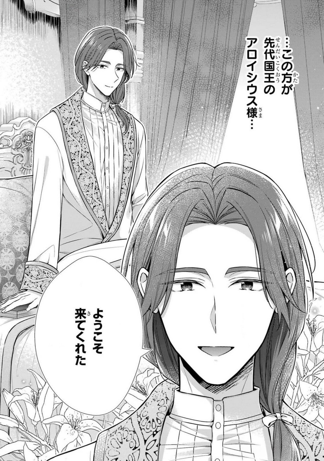 Seijo ga Amayakashitekureru Yasashii Dannasama o Boshuu Shitara Kokuou Heika ga Rikkouho Shitekita Chapter 5 16ページ