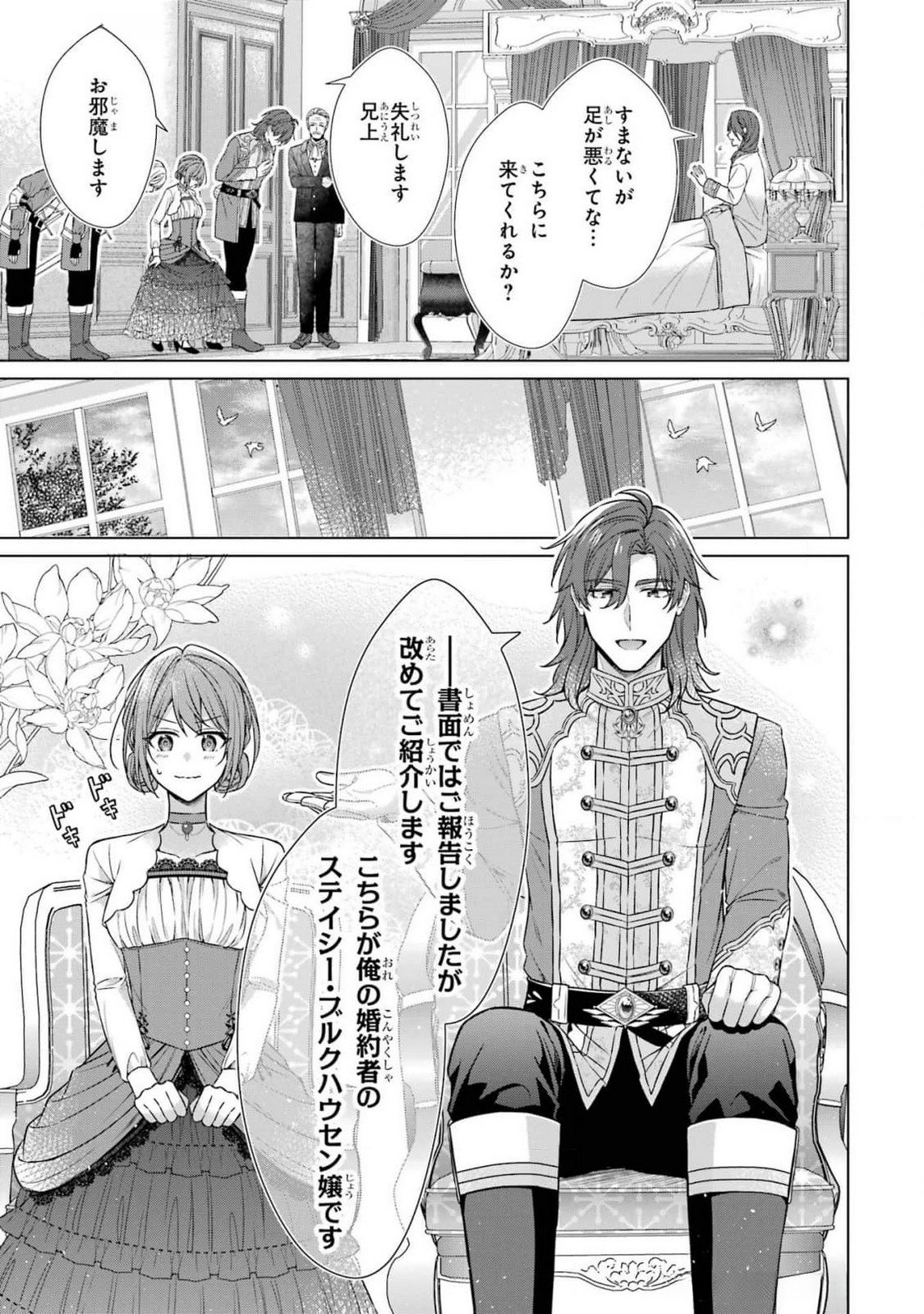 Seijo ga Amayakashitekureru Yasashii Dannasama o Boshuu Shitara Kokuou Heika ga Rikkouho Shitekita Chapter 5 17ページ
