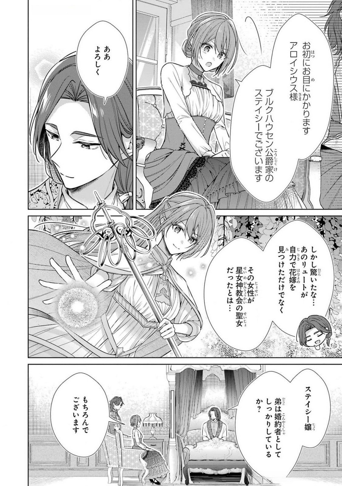 Seijo ga Amayakashitekureru Yasashii Dannasama o Boshuu Shitara Kokuou Heika ga Rikkouho Shitekita Chapter 5 18ページ