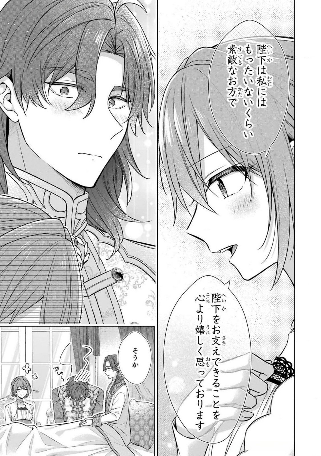 Seijo ga Amayakashitekureru Yasashii Dannasama o Boshuu Shitara Kokuou Heika ga Rikkouho Shitekita Chapter 5 19ページ