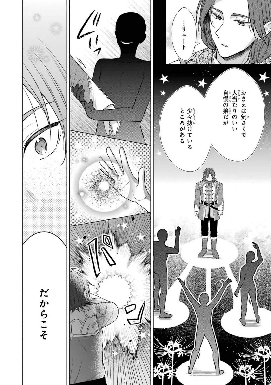 Seijo ga Amayakashitekureru Yasashii Dannasama o Boshuu Shitara Kokuou Heika ga Rikkouho Shitekita Chapter 5 20ページ