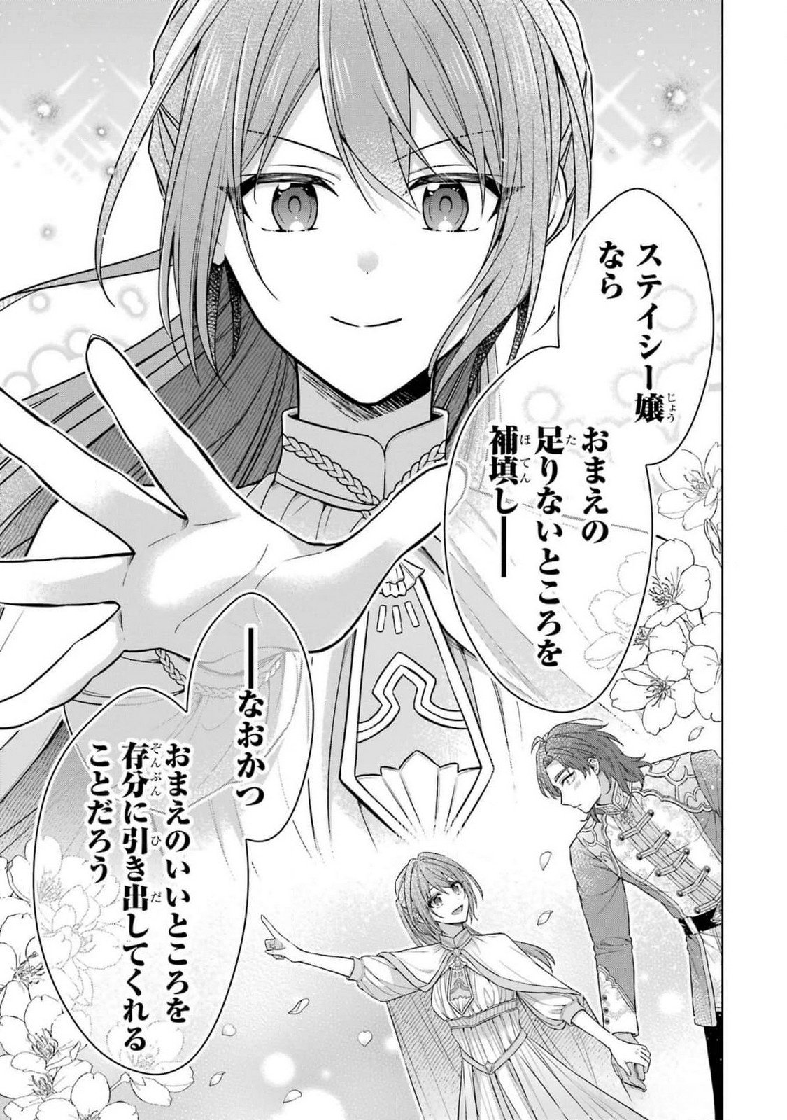 Seijo ga Amayakashitekureru Yasashii Dannasama o Boshuu Shitara Kokuou Heika ga Rikkouho Shitekita Chapter 5 21ページ