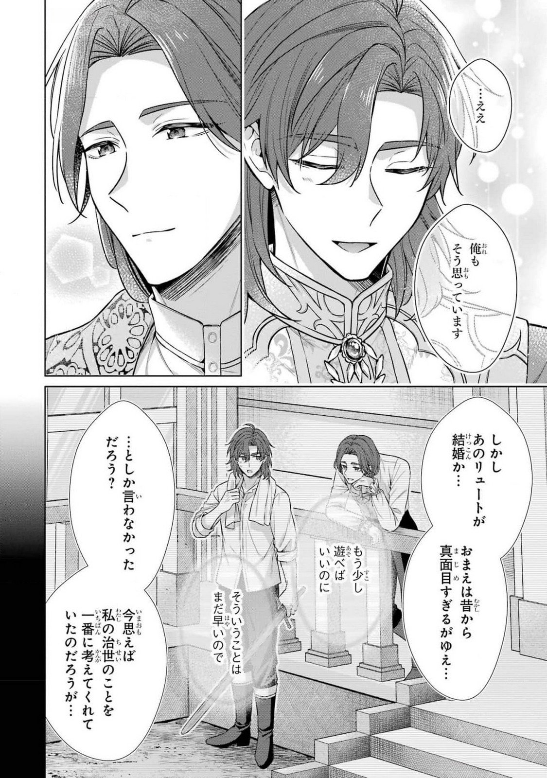 Seijo ga Amayakashitekureru Yasashii Dannasama o Boshuu Shitara Kokuou Heika ga Rikkouho Shitekita Chapter 5 22ページ