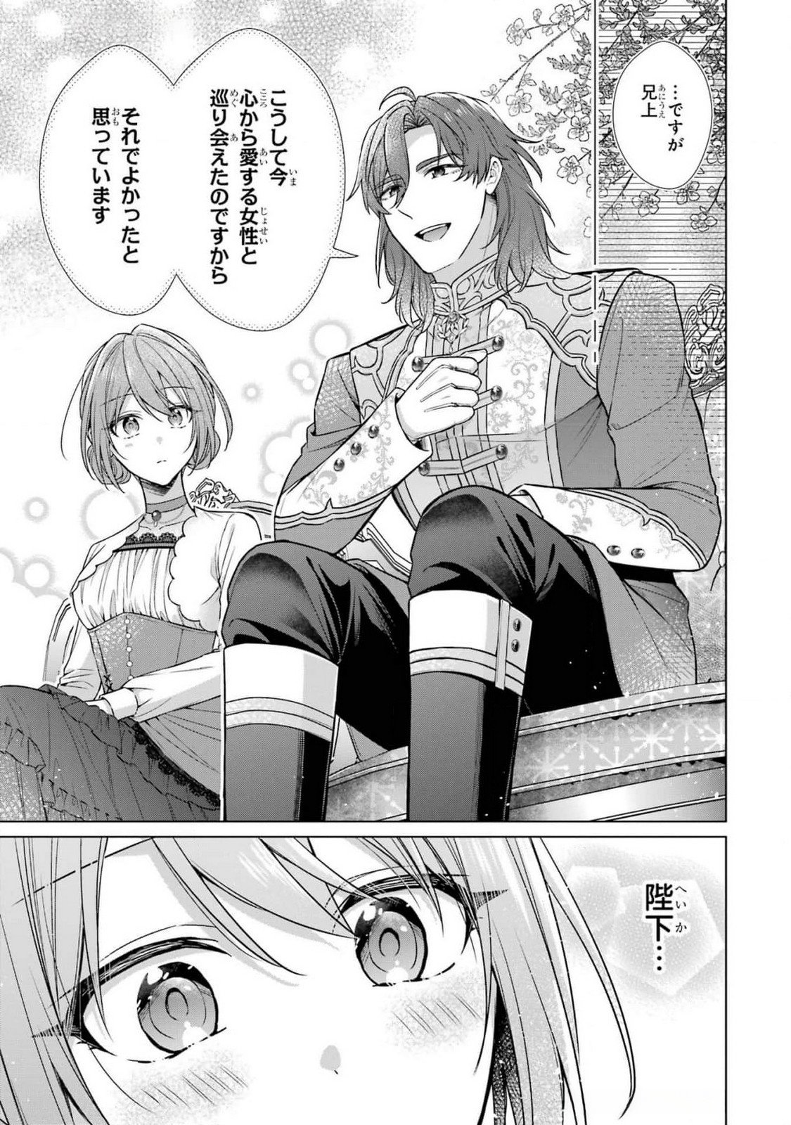 Seijo ga Amayakashitekureru Yasashii Dannasama o Boshuu Shitara Kokuou Heika ga Rikkouho Shitekita Chapter 5 23ページ
