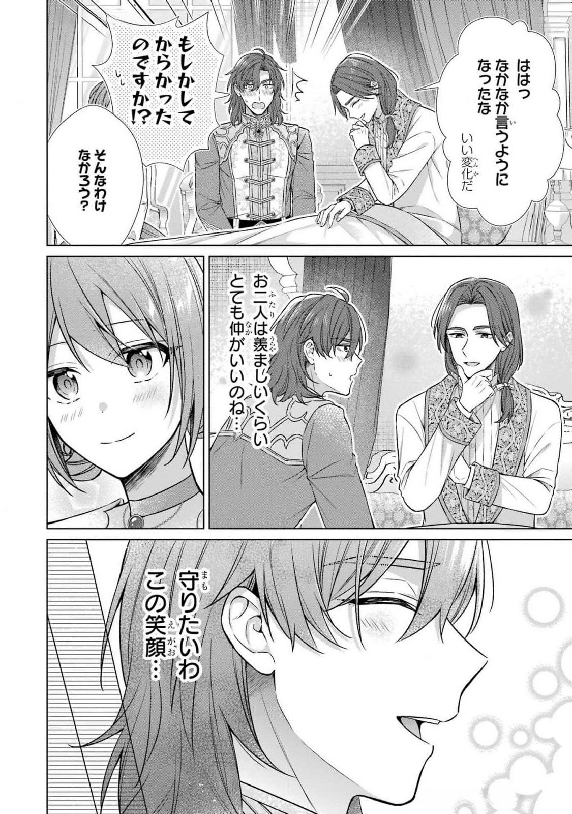 Seijo ga Amayakashitekureru Yasashii Dannasama o Boshuu Shitara Kokuou Heika ga Rikkouho Shitekita Chapter 5 24ページ