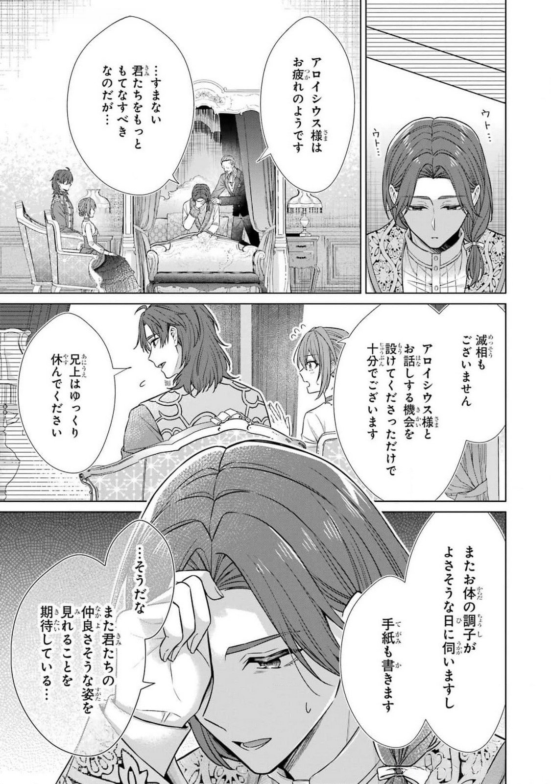 Seijo ga Amayakashitekureru Yasashii Dannasama o Boshuu Shitara Kokuou Heika ga Rikkouho Shitekita Chapter 5 25ページ
