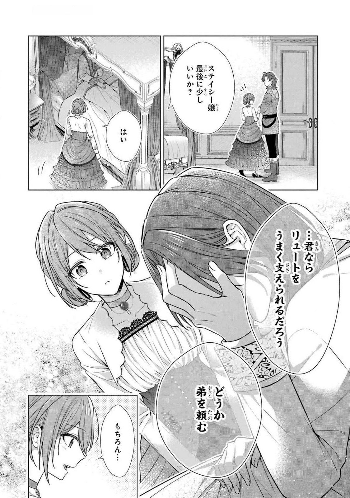Seijo ga Amayakashitekureru Yasashii Dannasama o Boshuu Shitara Kokuou Heika ga Rikkouho Shitekita Chapter 5 26ページ