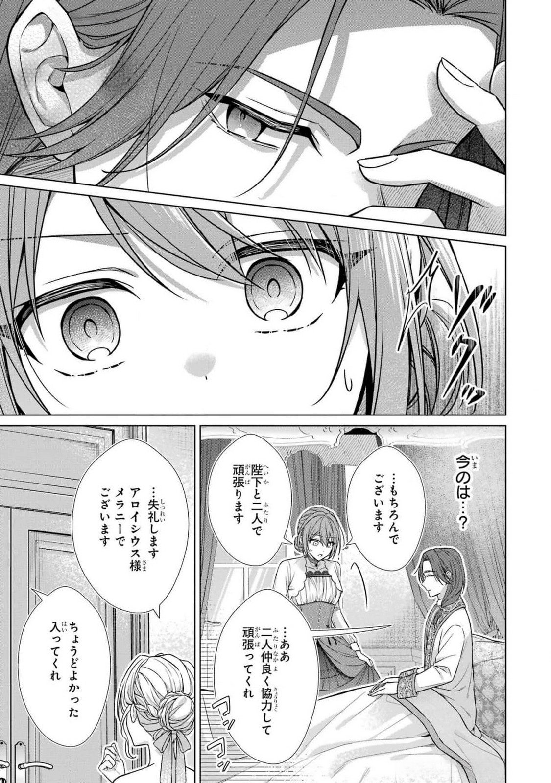 Seijo ga Amayakashitekureru Yasashii Dannasama o Boshuu Shitara Kokuou Heika ga Rikkouho Shitekita Chapter 5 27ページ