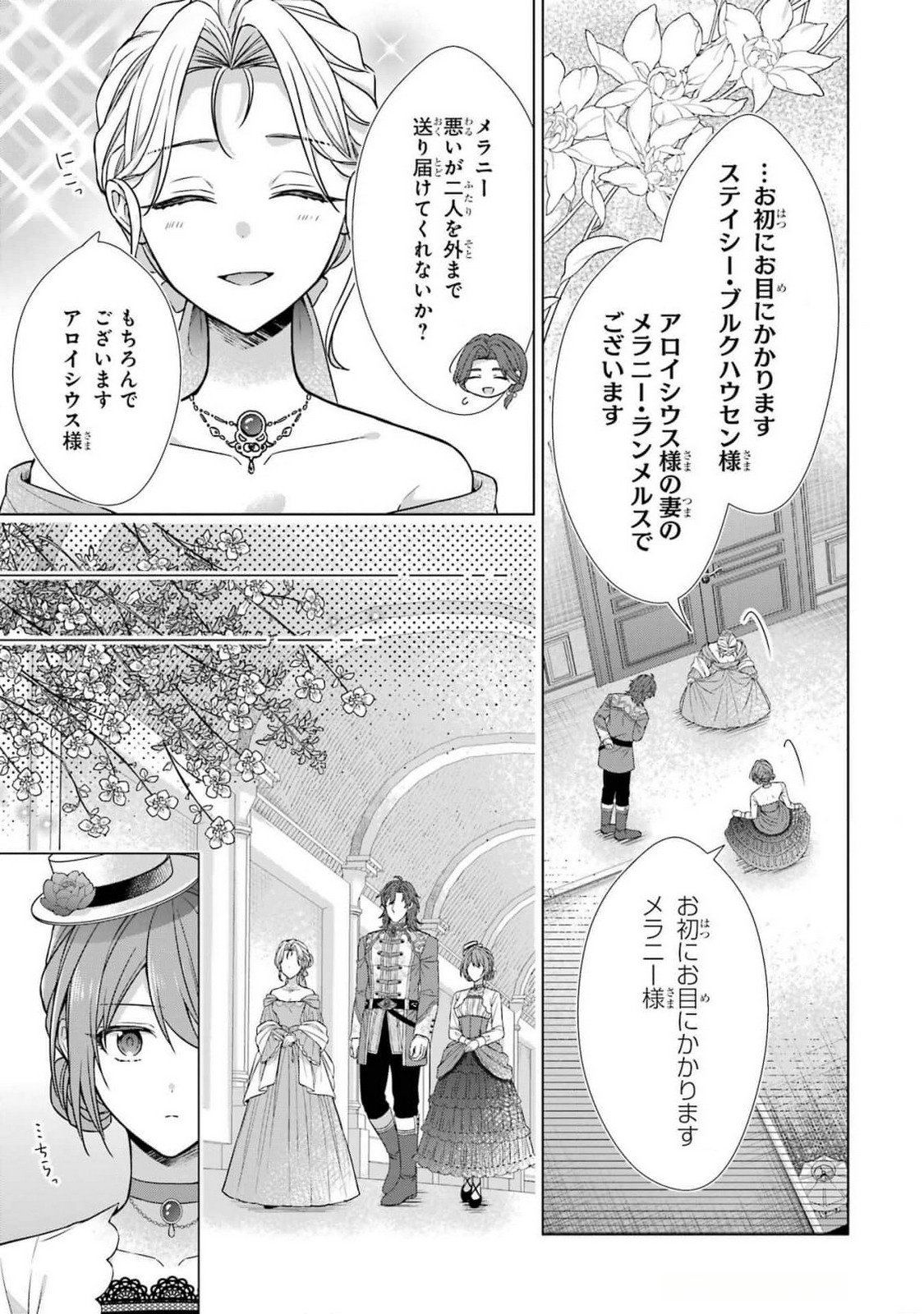 Seijo ga Amayakashitekureru Yasashii Dannasama o Boshuu Shitara Kokuou Heika ga Rikkouho Shitekita Chapter 5 29ページ