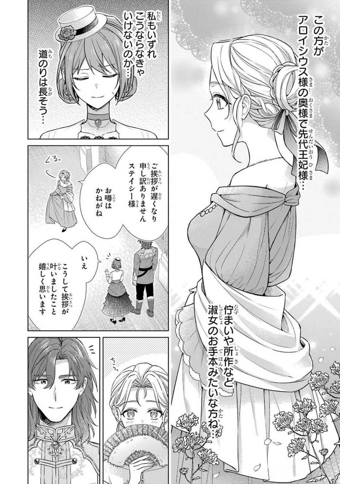 Seijo ga Amayakashitekureru Yasashii Dannasama o Boshuu Shitara Kokuou Heika ga Rikkouho Shitekita Chapter 5 30ページ