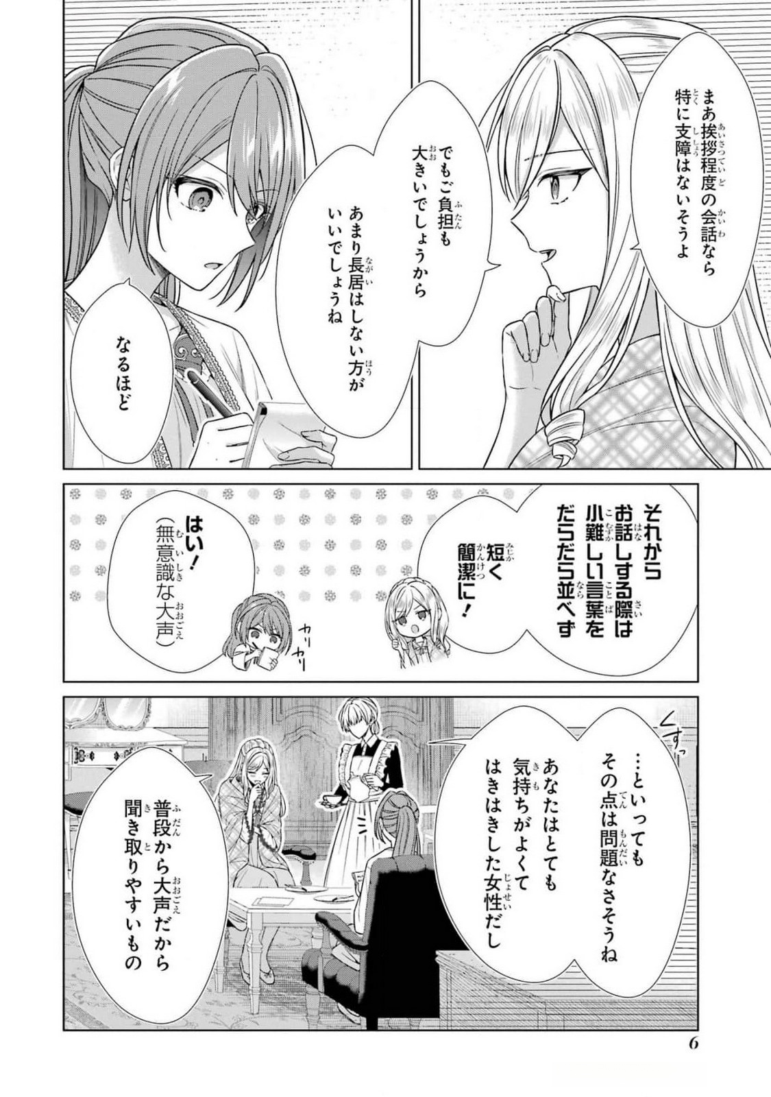 Seijo ga Amayakashitekureru Yasashii Dannasama o Boshuu Shitara Kokuou Heika ga Rikkouho Shitekita Chapter 5 4ページ