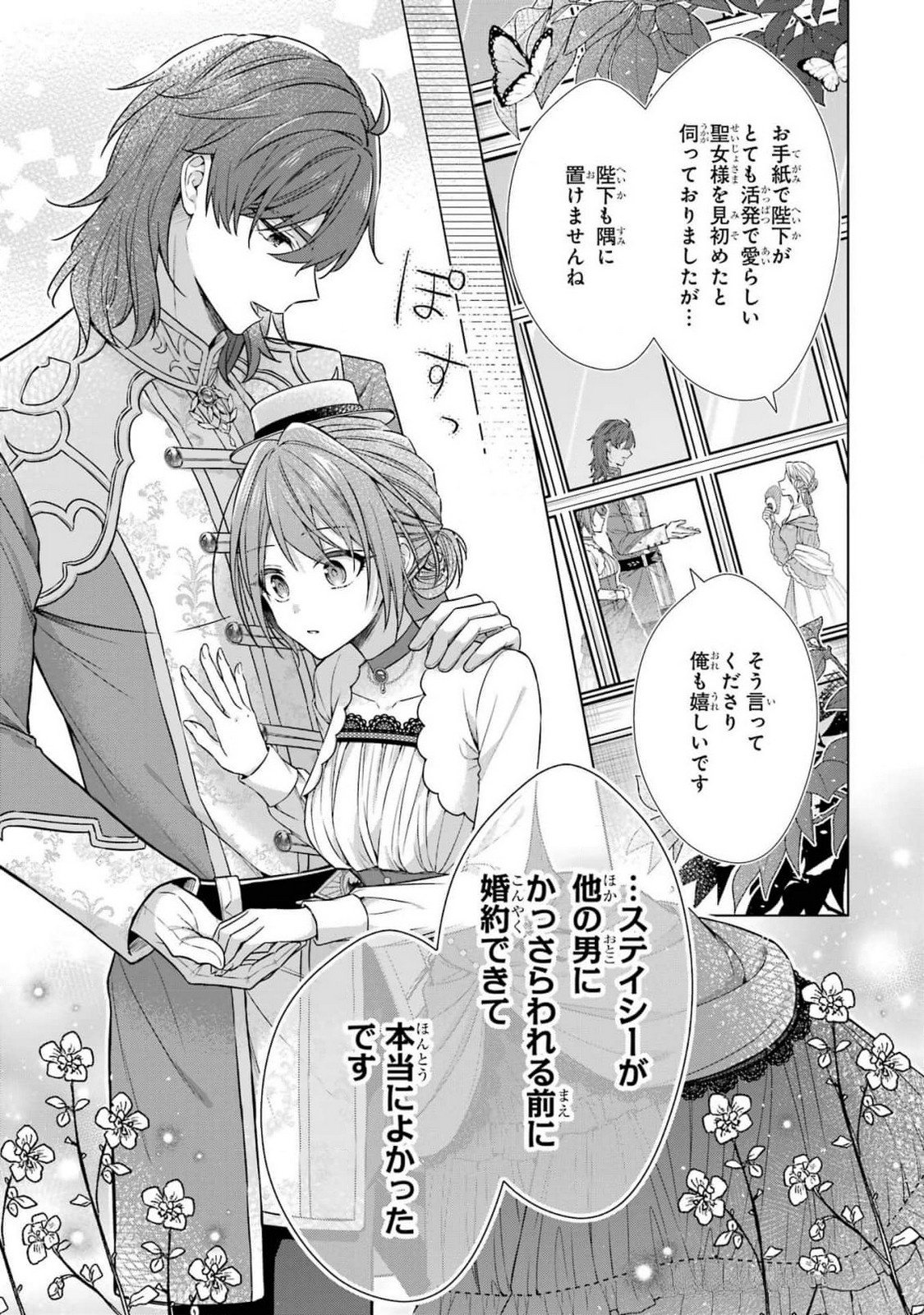 Seijo ga Amayakashitekureru Yasashii Dannasama o Boshuu Shitara Kokuou Heika ga Rikkouho Shitekita Chapter 5 31ページ
