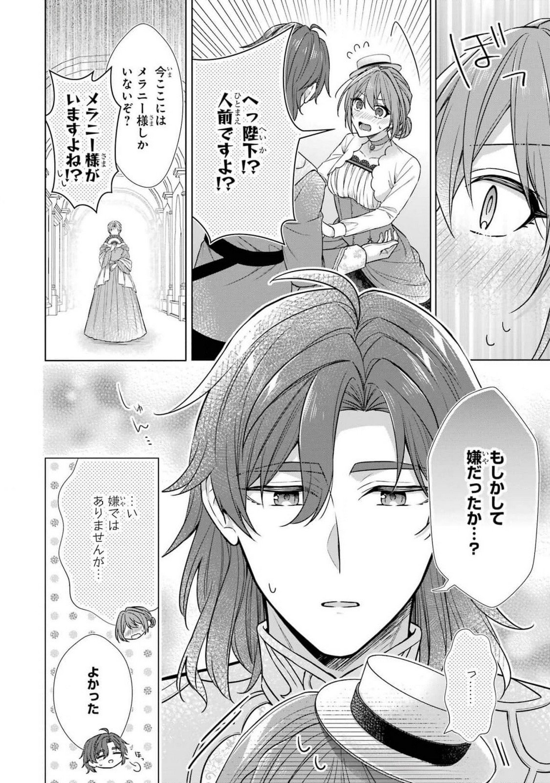 Seijo ga Amayakashitekureru Yasashii Dannasama o Boshuu Shitara Kokuou Heika ga Rikkouho Shitekita Chapter 5 32ページ