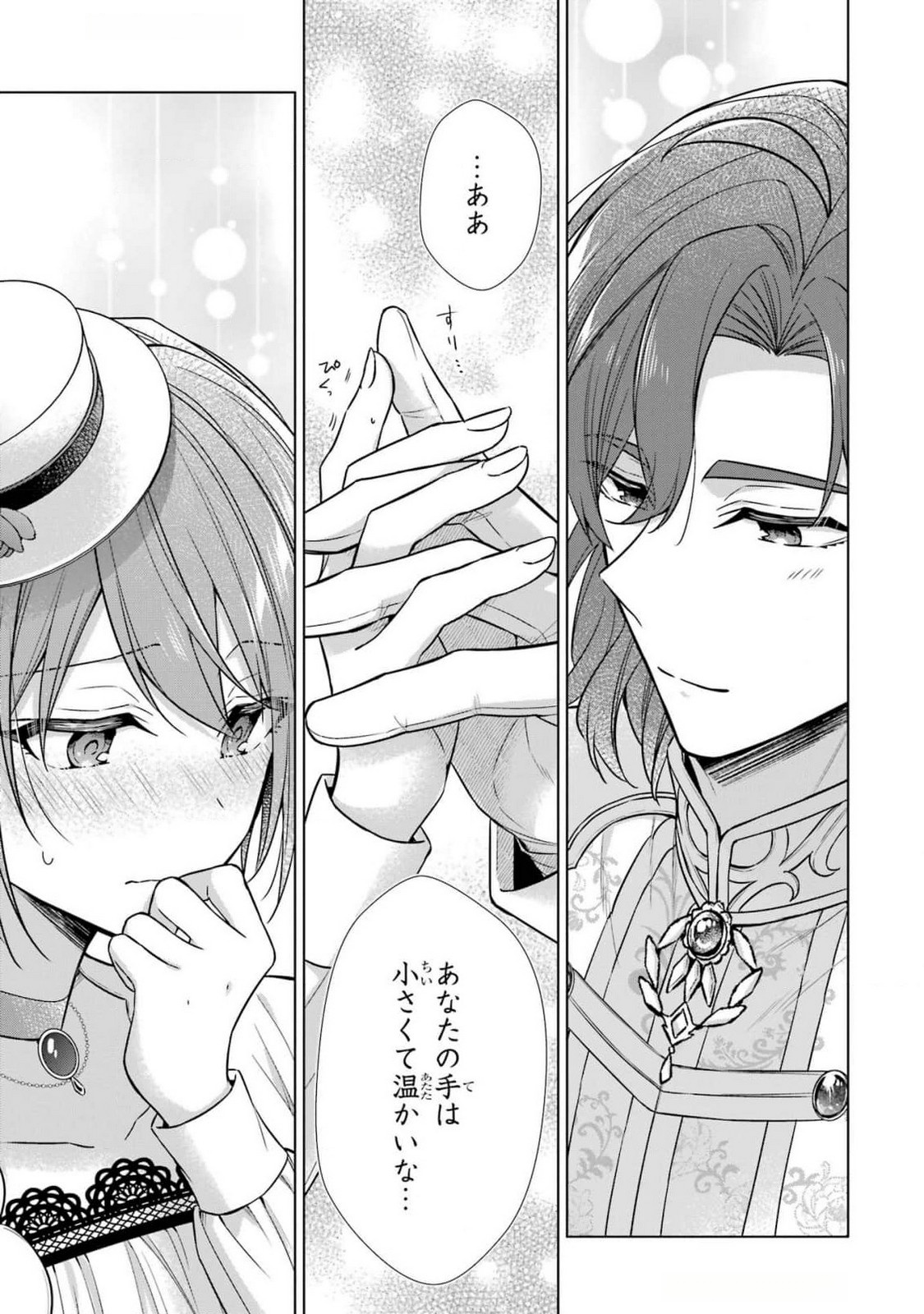Seijo ga Amayakashitekureru Yasashii Dannasama o Boshuu Shitara Kokuou Heika ga Rikkouho Shitekita Chapter 5 33ページ