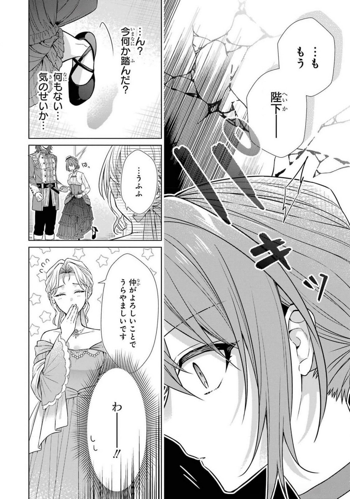 Seijo ga Amayakashitekureru Yasashii Dannasama o Boshuu Shitara Kokuou Heika ga Rikkouho Shitekita Chapter 5 34ページ