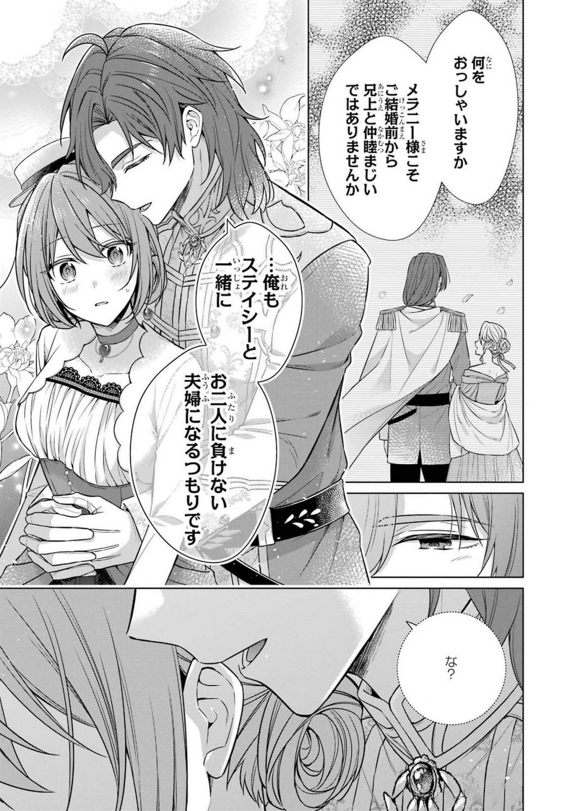 Seijo ga Amayakashitekureru Yasashii Dannasama o Boshuu Shitara Kokuou Heika ga Rikkouho Shitekita Chapter 5 35ページ
