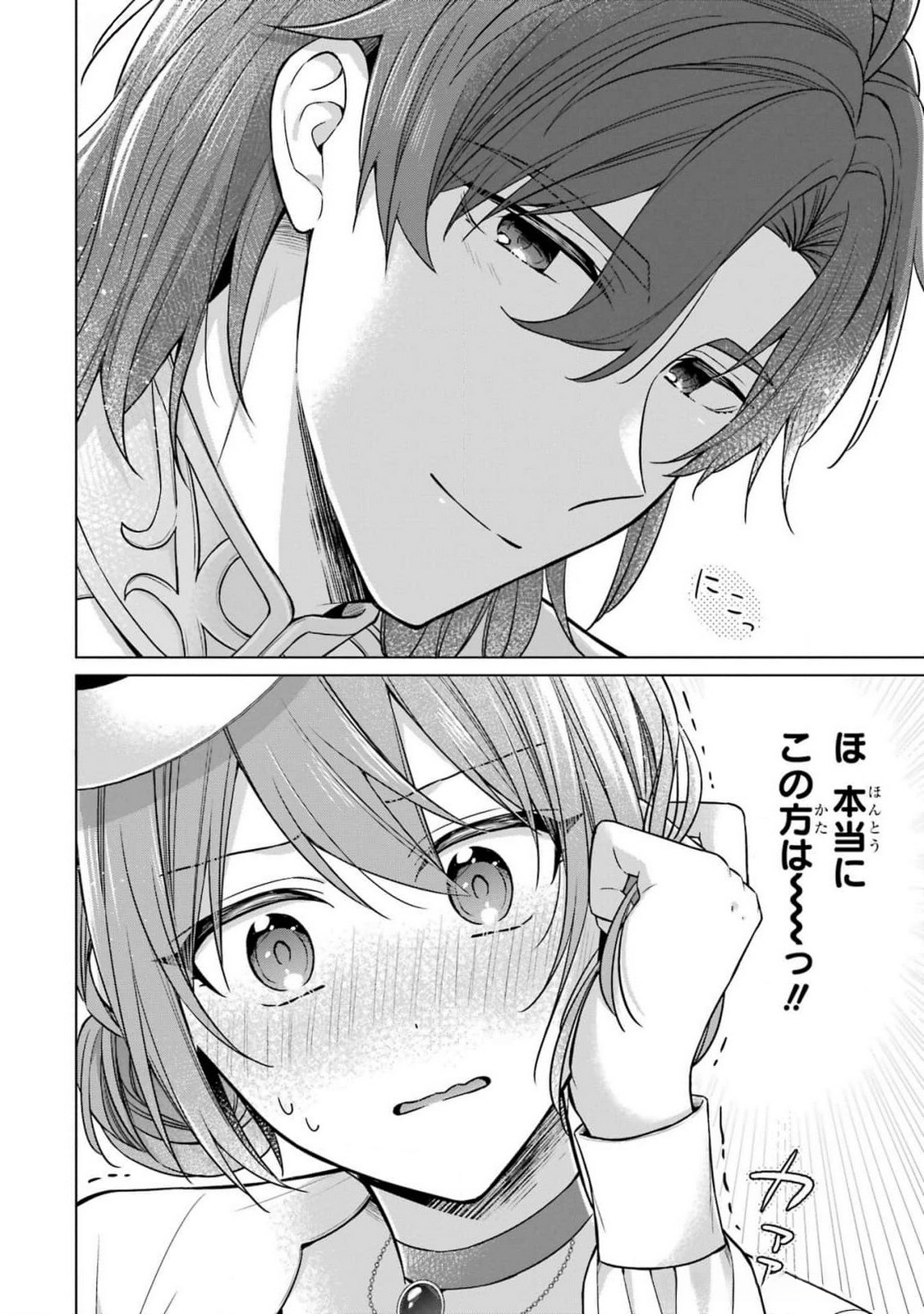 Seijo ga Amayakashitekureru Yasashii Dannasama o Boshuu Shitara Kokuou Heika ga Rikkouho Shitekita Chapter 5 36ページ