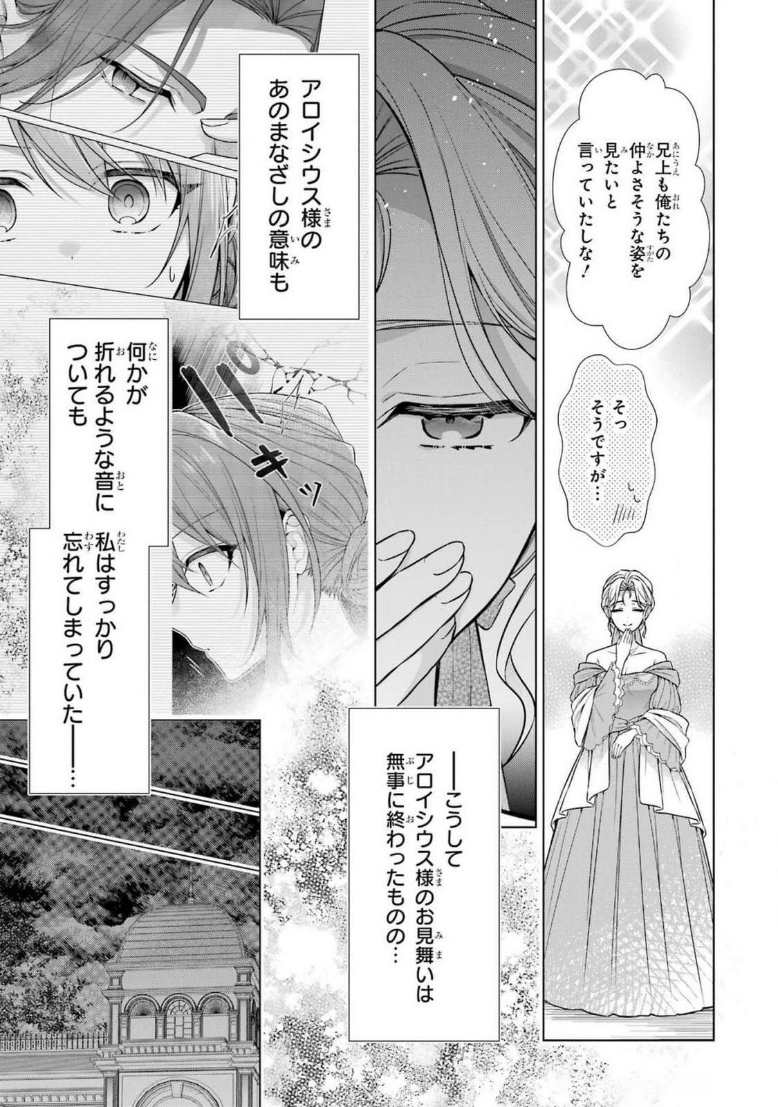 Seijo ga Amayakashitekureru Yasashii Dannasama o Boshuu Shitara Kokuou Heika ga Rikkouho Shitekita Chapter 5 37ページ