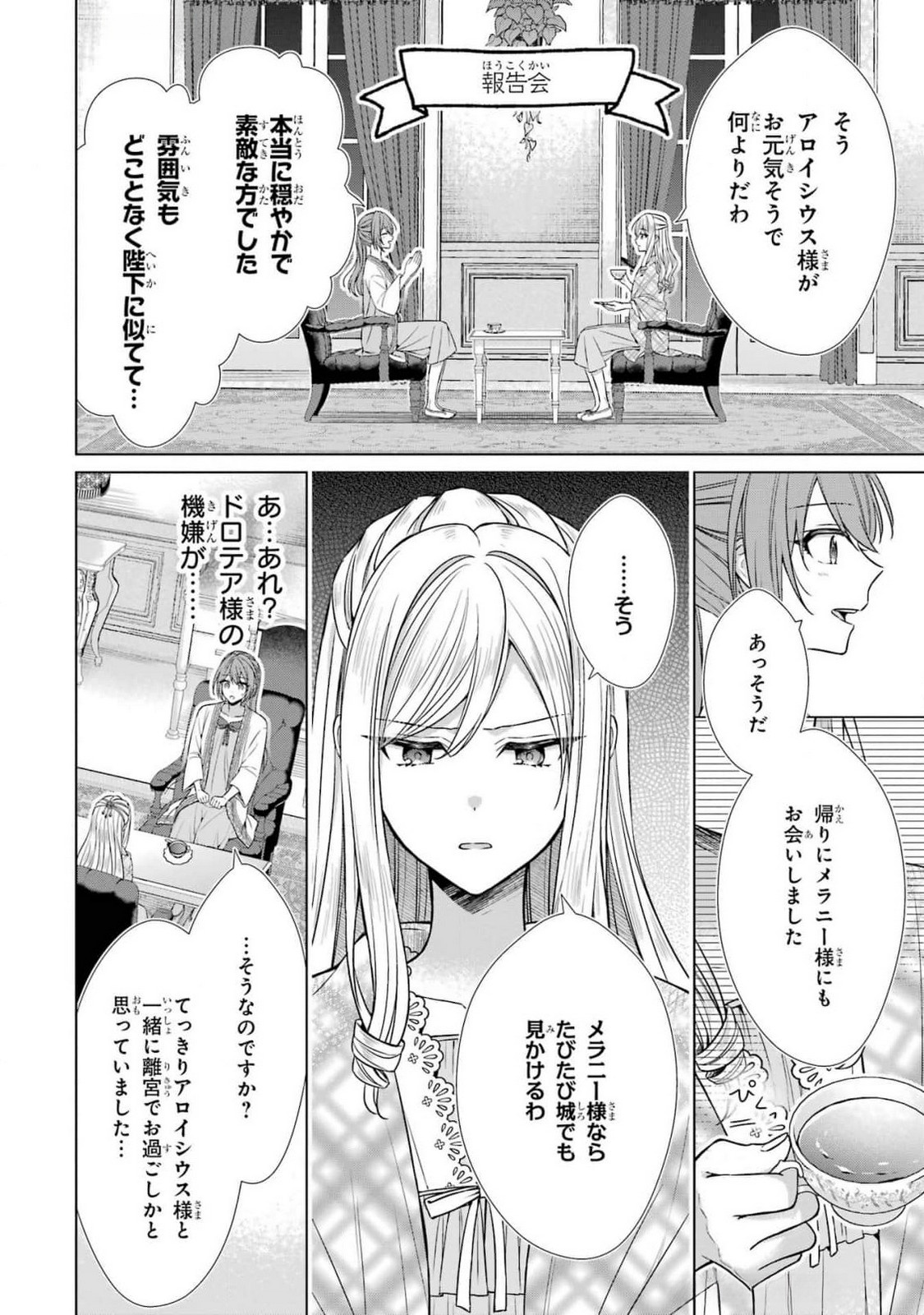 Seijo ga Amayakashitekureru Yasashii Dannasama o Boshuu Shitara Kokuou Heika ga Rikkouho Shitekita Chapter 5 38ページ