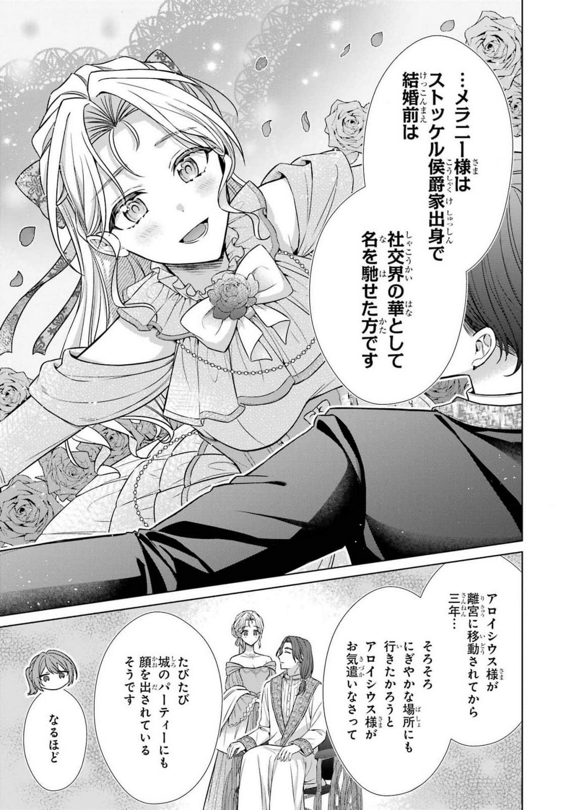 Seijo ga Amayakashitekureru Yasashii Dannasama o Boshuu Shitara Kokuou Heika ga Rikkouho Shitekita Chapter 5 39ページ