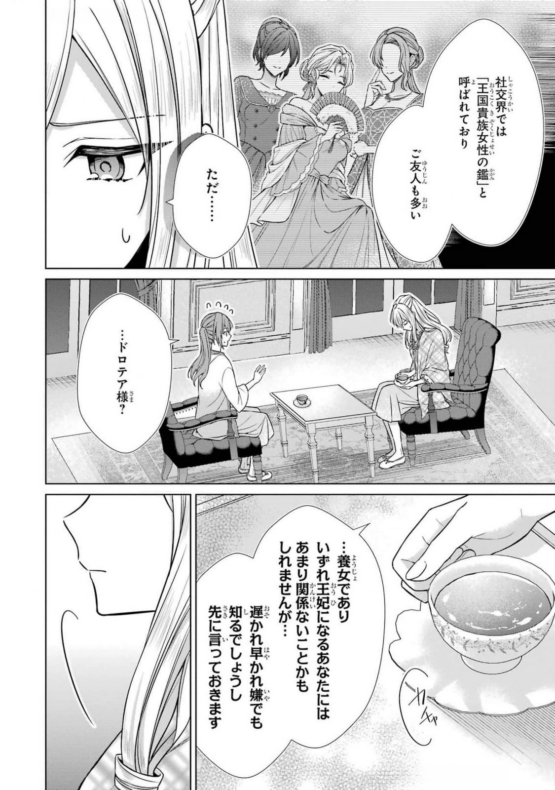 Seijo ga Amayakashitekureru Yasashii Dannasama o Boshuu Shitara Kokuou Heika ga Rikkouho Shitekita Chapter 5 40ページ