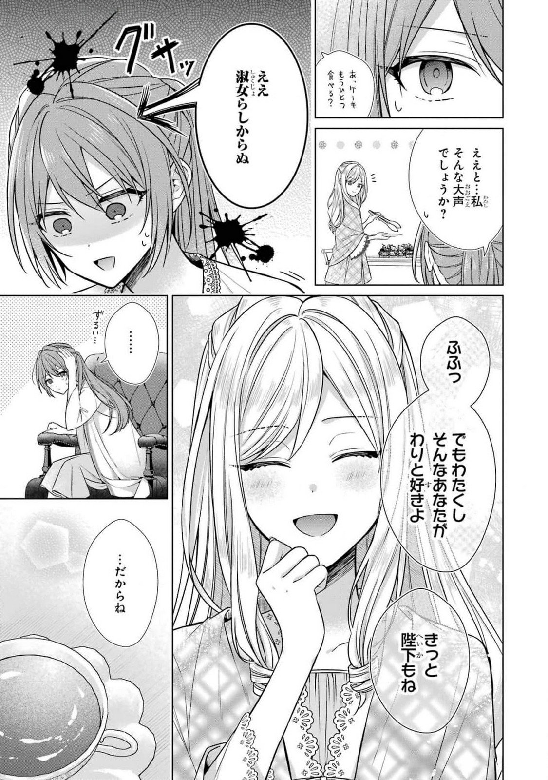 Seijo ga Amayakashitekureru Yasashii Dannasama o Boshuu Shitara Kokuou Heika ga Rikkouho Shitekita Chapter 5 5ページ