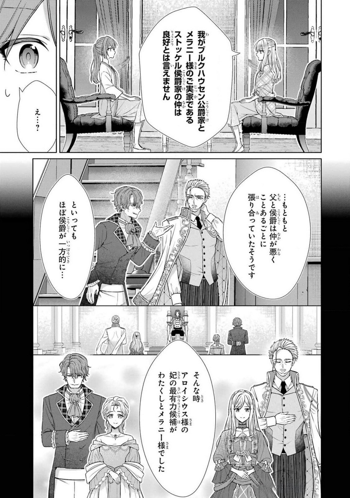 Seijo ga Amayakashitekureru Yasashii Dannasama o Boshuu Shitara Kokuou Heika ga Rikkouho Shitekita Chapter 5 41ページ