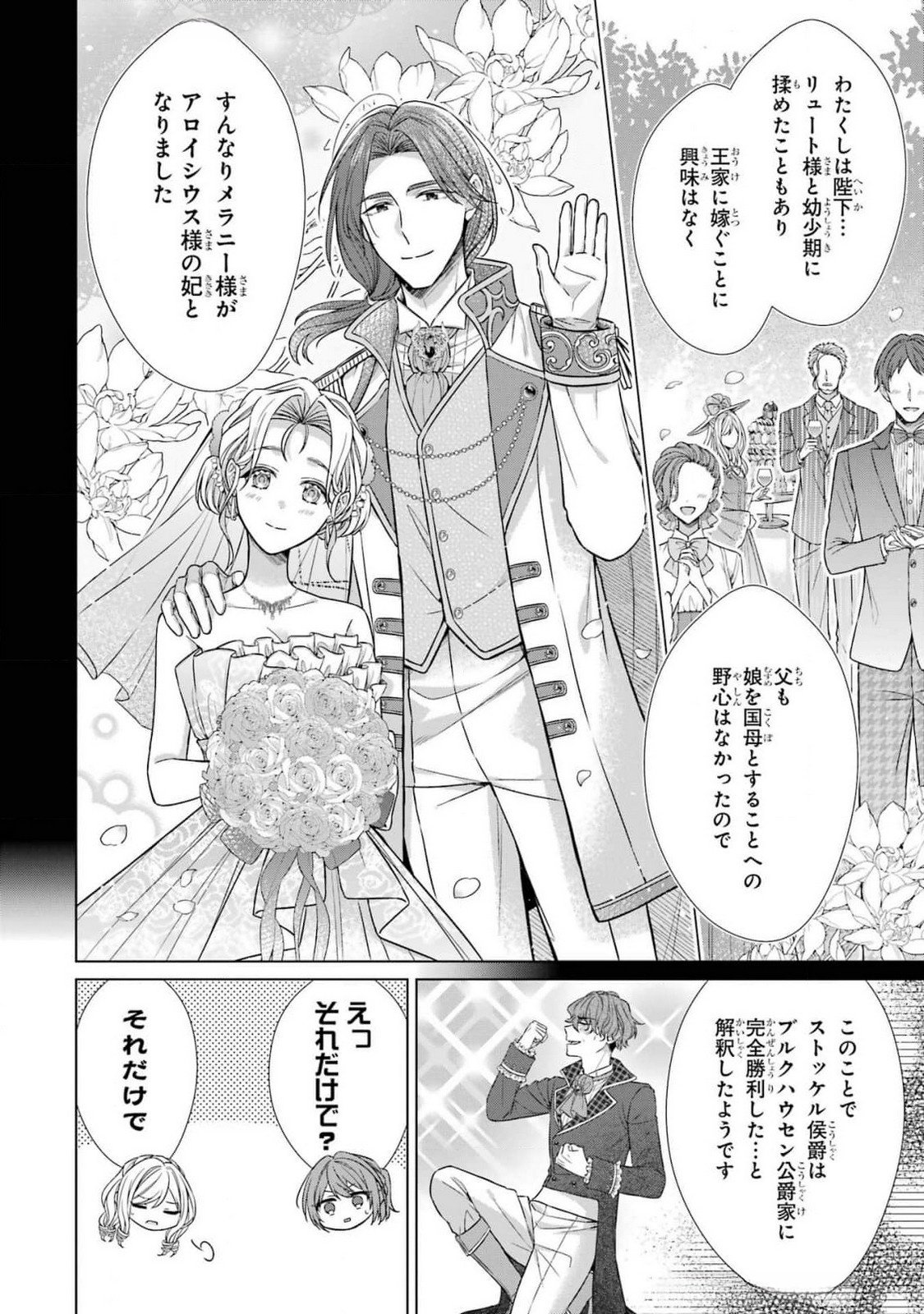 Seijo ga Amayakashitekureru Yasashii Dannasama o Boshuu Shitara Kokuou Heika ga Rikkouho Shitekita Chapter 5 42ページ