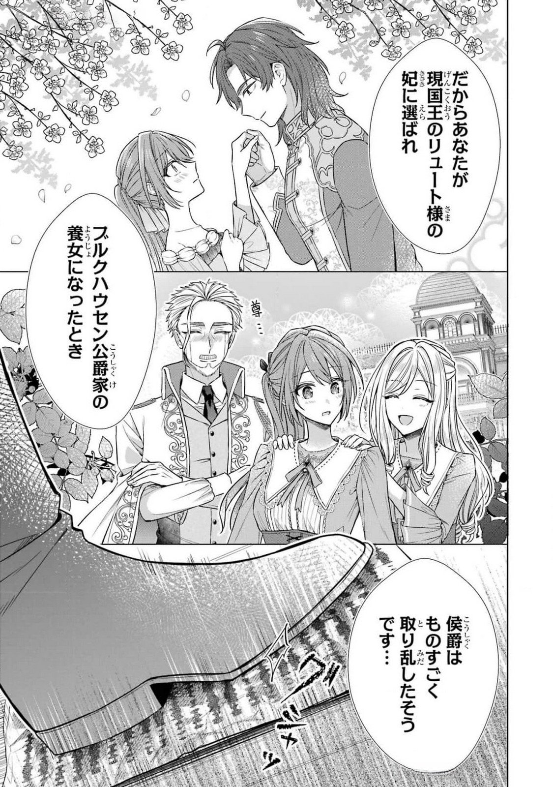 Seijo ga Amayakashitekureru Yasashii Dannasama o Boshuu Shitara Kokuou Heika ga Rikkouho Shitekita Chapter 5 43ページ