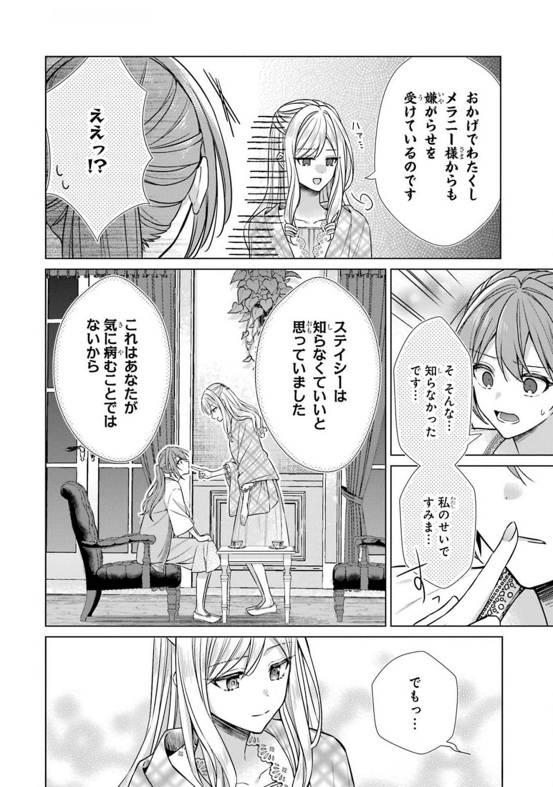 Seijo ga Amayakashitekureru Yasashii Dannasama o Boshuu Shitara Kokuou Heika ga Rikkouho Shitekita Chapter 5 44ページ