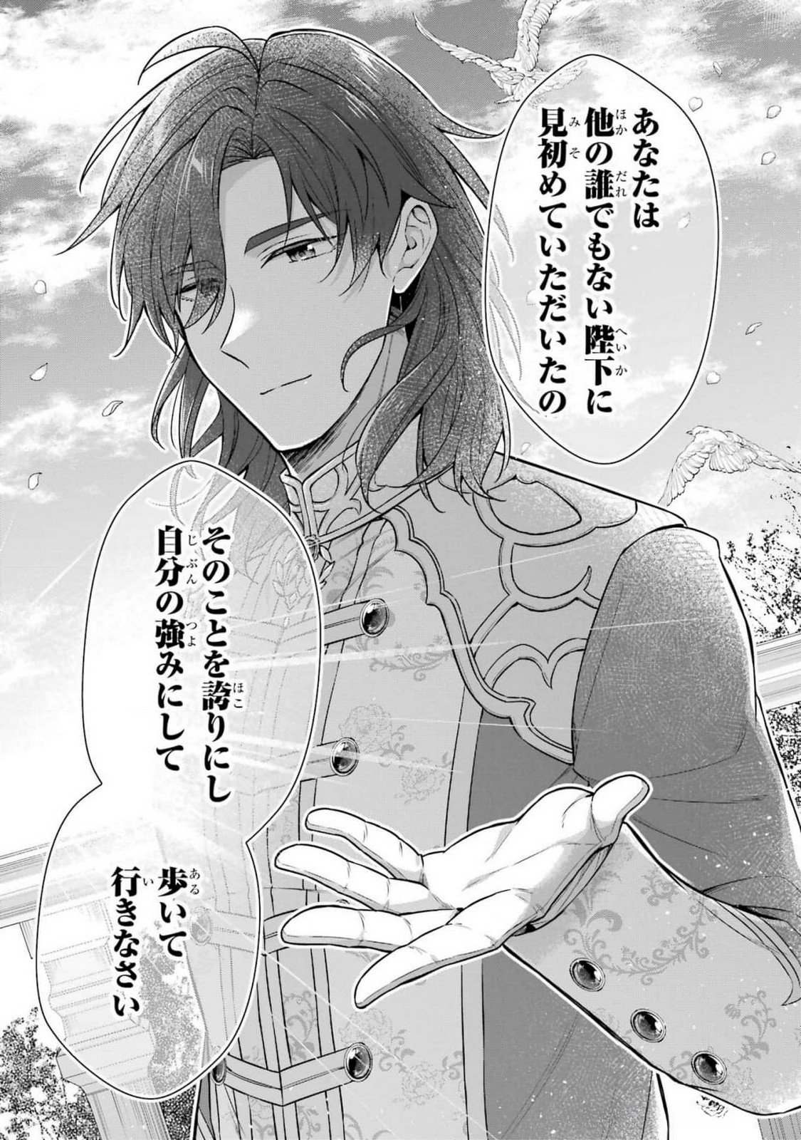 Seijo ga Amayakashitekureru Yasashii Dannasama o Boshuu Shitara Kokuou Heika ga Rikkouho Shitekita Chapter 5 45ページ