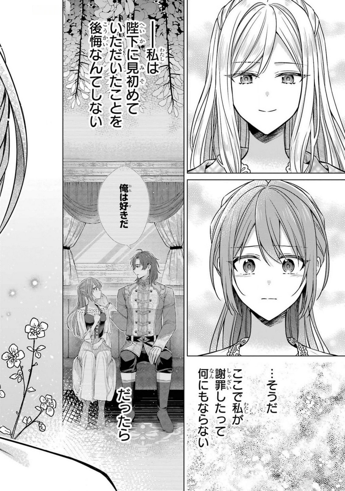 Seijo ga Amayakashitekureru Yasashii Dannasama o Boshuu Shitara Kokuou Heika ga Rikkouho Shitekita Chapter 5 46ページ
