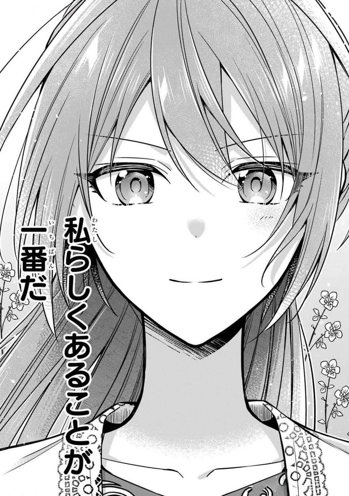 Seijo ga Amayakashitekureru Yasashii Dannasama o Boshuu Shitara Kokuou Heika ga Rikkouho Shitekita Chapter 5 47ページ