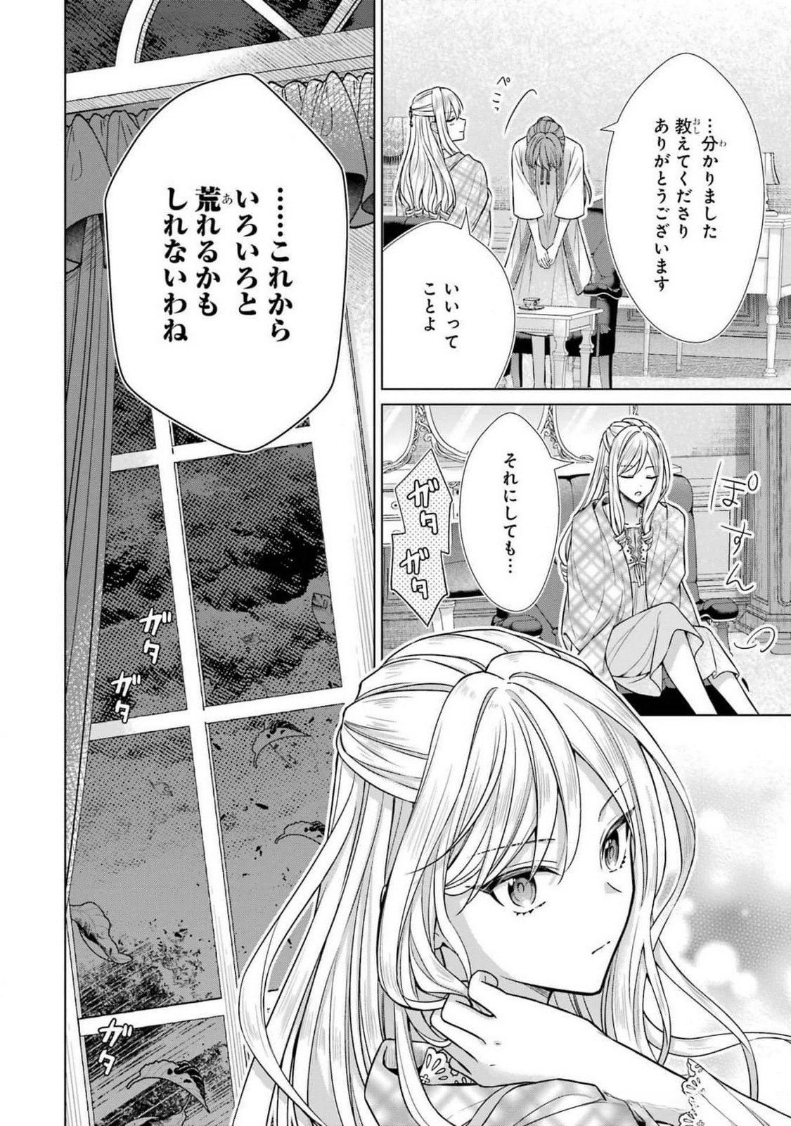 Seijo ga Amayakashitekureru Yasashii Dannasama o Boshuu Shitara Kokuou Heika ga Rikkouho Shitekita Chapter 5 48ページ