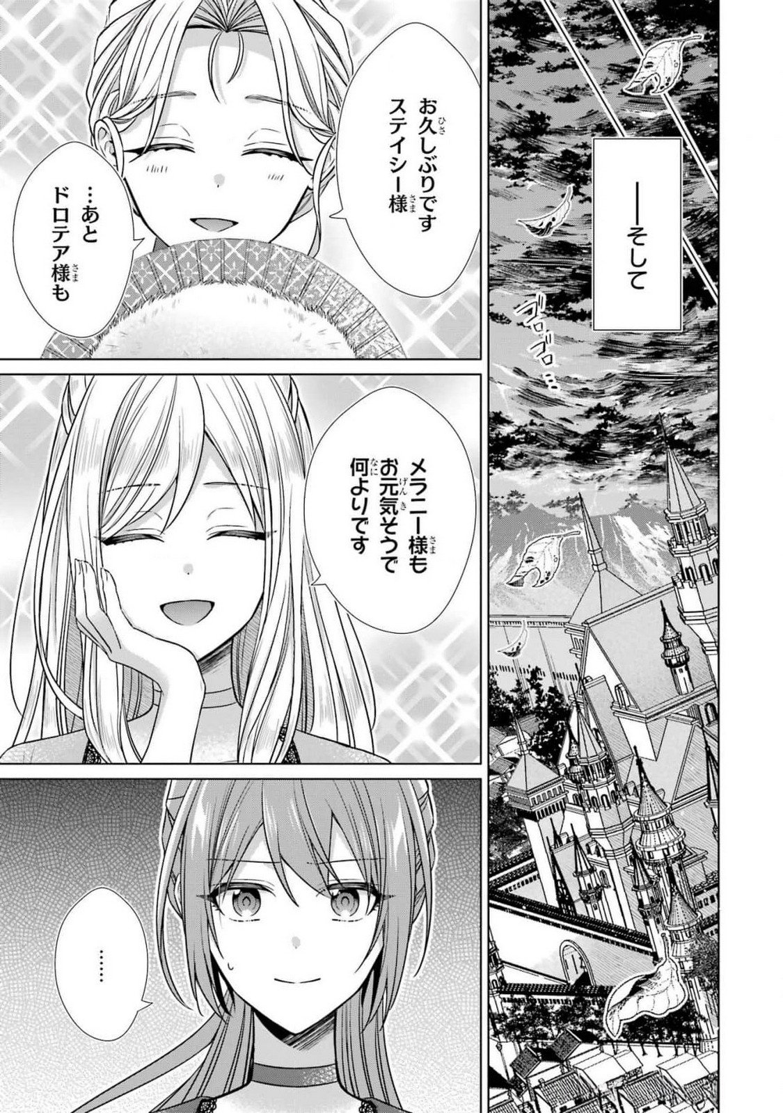 Seijo ga Amayakashitekureru Yasashii Dannasama o Boshuu Shitara Kokuou Heika ga Rikkouho Shitekita Chapter 5 49ページ