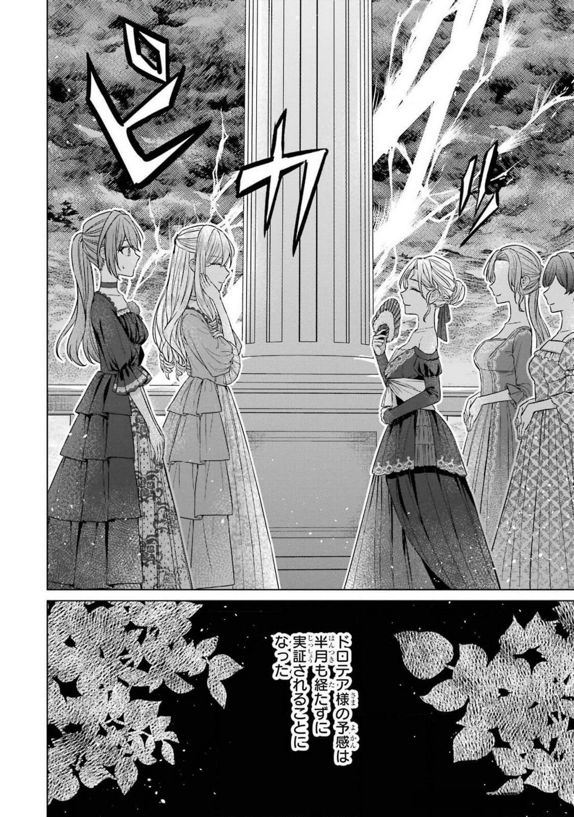 Seijo ga Amayakashitekureru Yasashii Dannasama o Boshuu Shitara Kokuou Heika ga Rikkouho Shitekita Chapter 5 50ページ