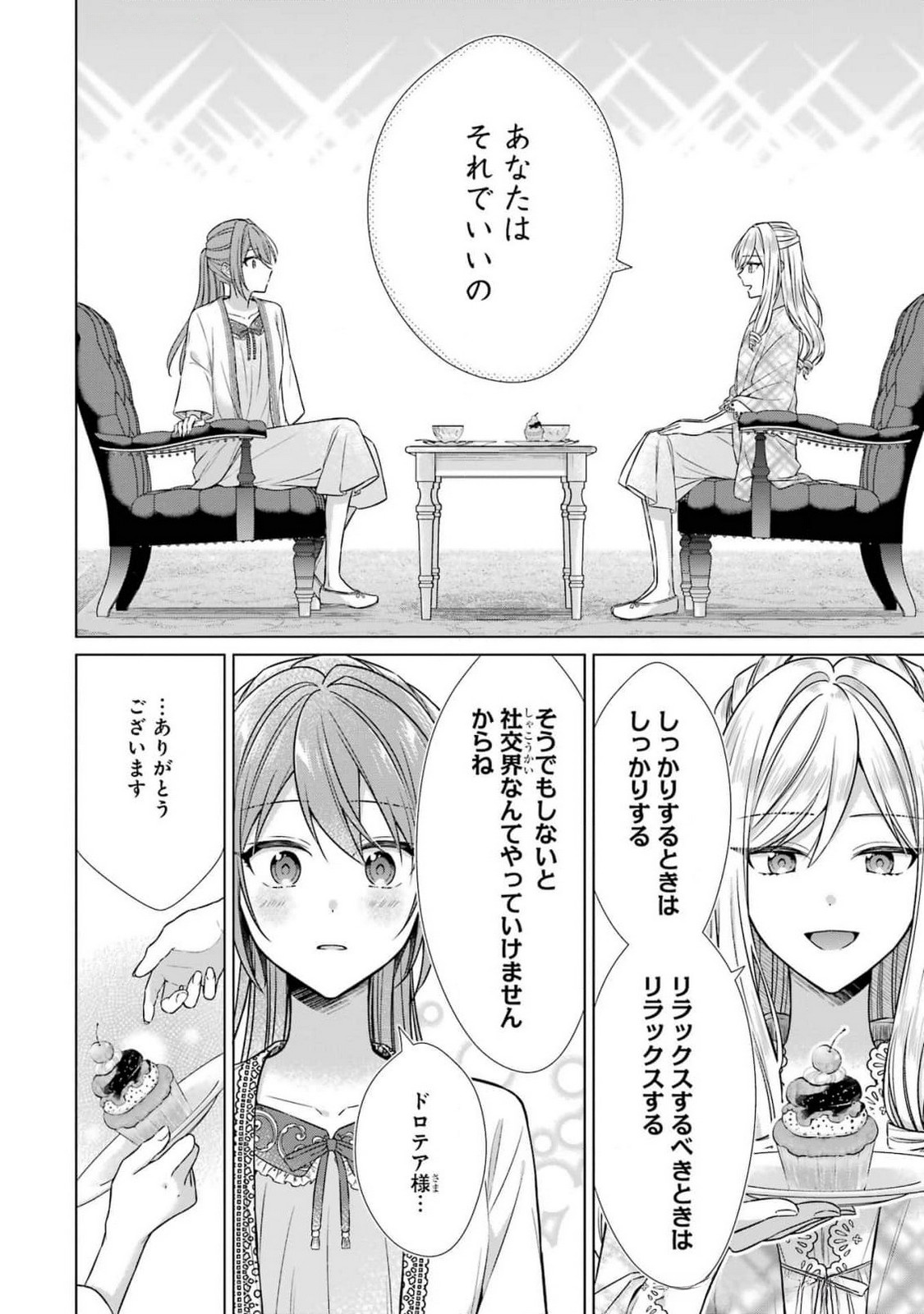 Seijo ga Amayakashitekureru Yasashii Dannasama o Boshuu Shitara Kokuou Heika ga Rikkouho Shitekita Chapter 5 6ページ