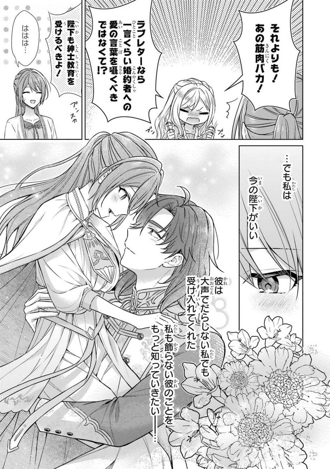 Seijo ga Amayakashitekureru Yasashii Dannasama o Boshuu Shitara Kokuou Heika ga Rikkouho Shitekita Chapter 5 7ページ