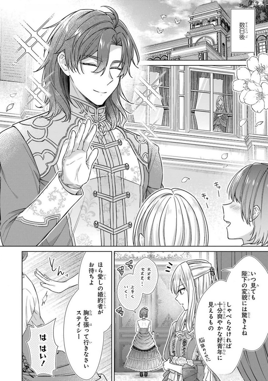 Seijo ga Amayakashitekureru Yasashii Dannasama o Boshuu Shitara Kokuou Heika ga Rikkouho Shitekita Chapter 5 8ページ