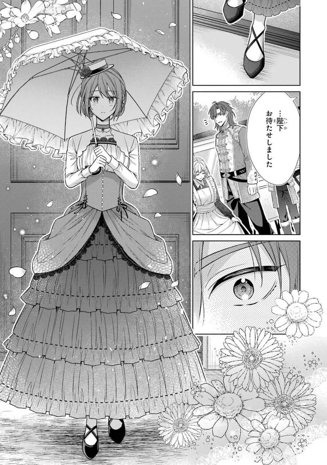 Seijo ga Amayakashitekureru Yasashii Dannasama o Boshuu Shitara Kokuou Heika ga Rikkouho Shitekita Chapter 5 9ページ