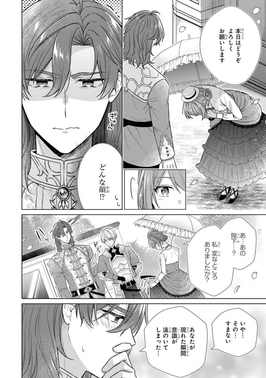 Seijo ga Amayakashitekureru Yasashii Dannasama o Boshuu Shitara Kokuou Heika ga Rikkouho Shitekita Chapter 5 10ページ